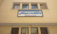 راه‌اندازی واحد مشاوره تحصیلی و سلامت روان ویژه دانشجویان در دانشکده پزشکی 